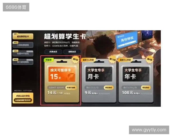 校园网克星！迅游学生卡专属优惠全新登场，低至0.99元一天！