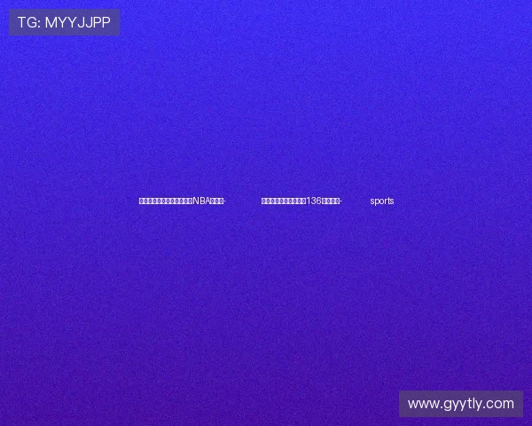 ✅体育直播🏆世界杯直播🏀NBA直播⚽- 全球展客商踊跃参加第136届广交会- sports