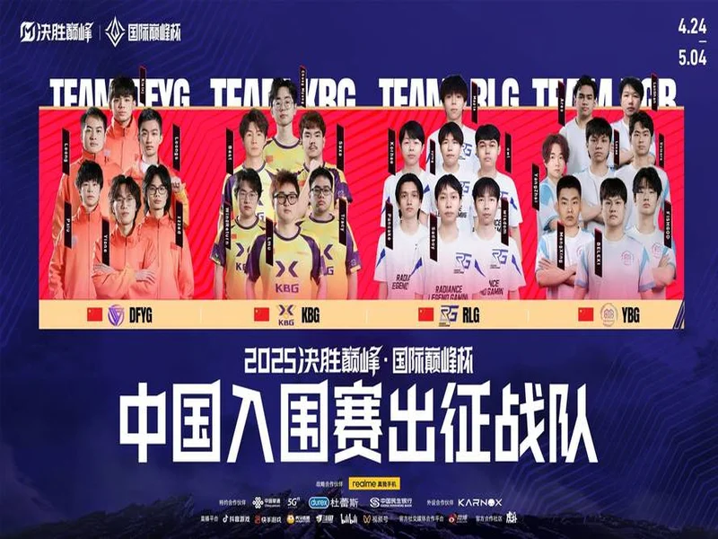 百校云集，竞启新章！2025全国高校电子竞技精英联赛即将开战